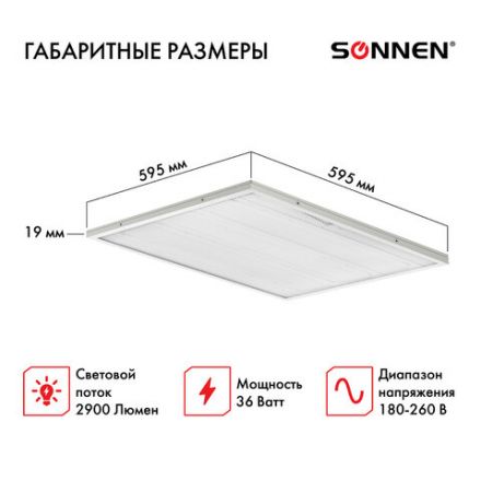 Светильник светодиодный с драйвером АРМСТРОНГ SONNEN ЭКО, 6500 K, холодный белый, 595х595х19 мм, 36 Вт, прозрачный, 237153 Светильник светодиодный с драйвером АРМСТРОНГ SONNEN ЭКО, 6500 K, холодный белый, 595х595х19 мм, 36 Вт, прозрачный, 237153