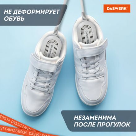 Сушилка для обуви раздвижная с подсветкой, электрическая, сушка для обуви, 16 Вт, DASWERK (ДАСВЕРК) SD15, 456792