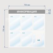 Информационный стенд Информация, 6 отд., 750х750, синий, настенный