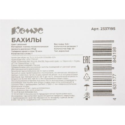 Бахилы 3,6 г, 1рез, розовый, 13 мкм, Комус, 50пар/уп