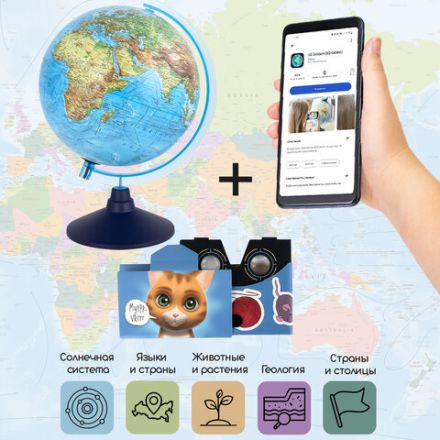 Глобус интерактивный + очки VR, политический, GLOBEN, 25 см с подсветкой, INT12500304 Глобус интерактивный + очки VR, политический, GLOBEN, 25 см с подсветкой, INT12500304