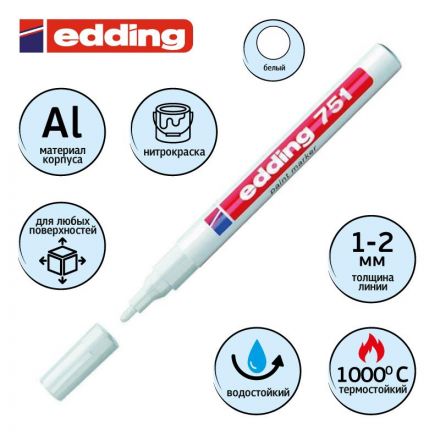 Маркер промышленный Edding E-751/49 для универсальной маркировки белый (1-2 мм) Маркер промышленный Edding E-751/49 для универсальной маркировки белый (1-2 мм)