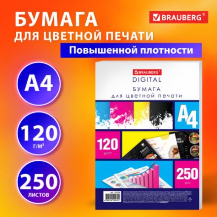 Бумага для цветной лазерной печати А4, ПЛОТНАЯ 120 г/м2, 250 л., BRAUBERG DIGITAL, 145% (CIE), 115379 Бумага для цветной лазерной печати А4, ПЛОТНАЯ 120 г/м2, 250 л., BRAUBERG DIGITAL, 145% (CIE), 115379