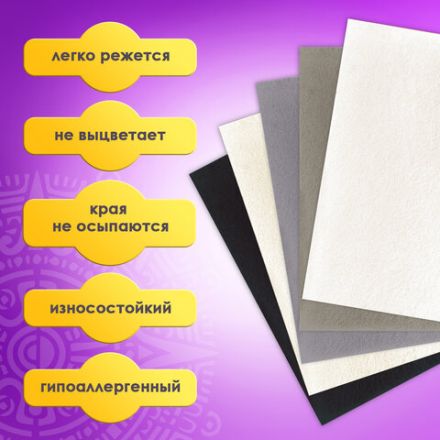 Цветной фетр МЯГКИЙ А4, 2 мм, 5 листов, 5 цветов, плотность 170 г/м2, оттенки серого, ОСТРОВ СОКРОВИЩ, 660647 Цветной фетр МЯГКИЙ А4, 2 мм, 5 листов, 5 цветов, плотность 170 г/м2, оттенки серого, ОСТРОВ СОКРОВИЩ, 660647