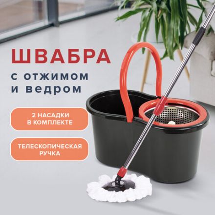 Швабра с отжимом и ведром 7л/5л отжим центрифуга / рукоятка, 2 круглые насадки, крепление кольцо, черный, LAIMA 607487 Швабра с отжимом и ведром 7л/5л отжим центрифуга / рукоятка, 2 круглые насадки, крепление кольцо, черный, LAIMA 607487