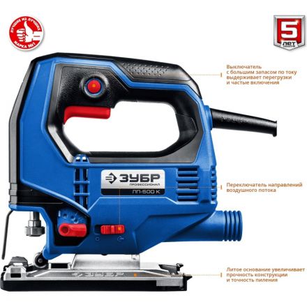 Электролобзик ЗУБР ЛП-500 К, 500 Вт
