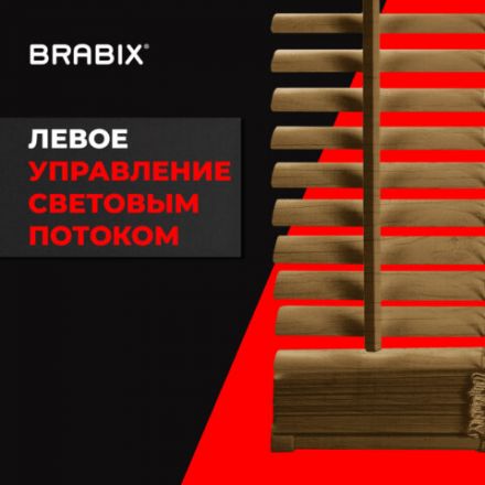 Жалюзи горизонтальные BRABIX 55х155 см, ПЛАСТИК, под дерево, бежевый, 608619 Жалюзи горизонтальные BRABIX 55х155 см, ПЛАСТИК, под дерево, бежевый, 608619