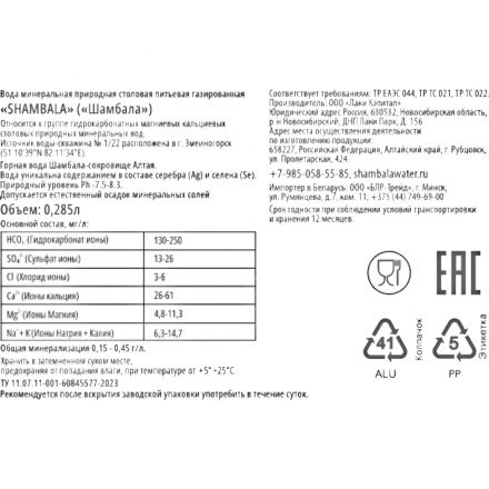 Вода минеральная Шамбала Горная природная газ стекло 0,285л