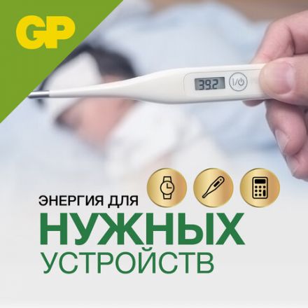 Батарейки GP High Voltage, 23AE, алкалиновая, для сигнализаций, 1 шт., в блистере (отрывной блок), 23AF-2C5 Батарейки GP High Voltage, 23AE, алкалиновая, для сигнализаций, 1 шт., в блистере (отрывной блок), 23AF-2C5