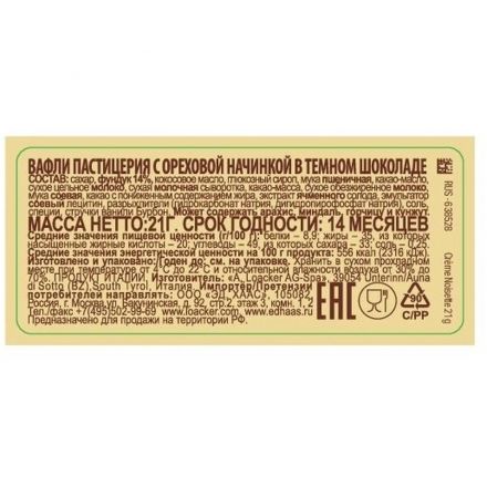 Вафли Loacker Gran Pasticceria снек фундук 21гх24шт/уп Вафли Loacker Gran Pasticceria снек фундук 21гх24шт/уп