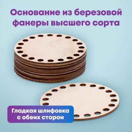 Донышки деревянные для вязания круглые, 10 штук, диаметр 10 см, BRAUBERG HOBBY, 665316 Донышки деревянные для вязания круглые, 10 штук, диаметр 10 см, BRAUBERG HOBBY, 665316