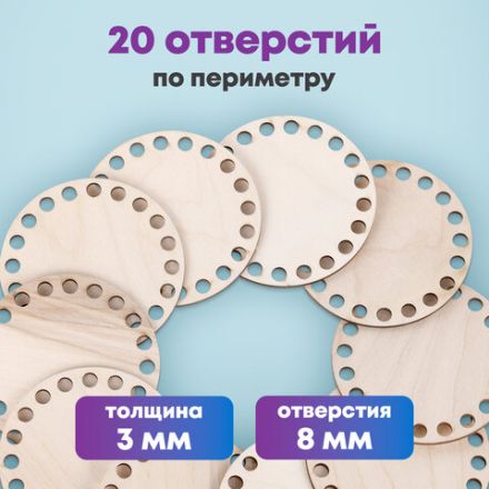 Донышки деревянные для вязания круглые, 10 штук, диаметр 10 см, BRAUBERG HOBBY, 665316 Донышки деревянные для вязания круглые, 10 штук, диаметр 10 см, BRAUBERG HOBBY, 665316