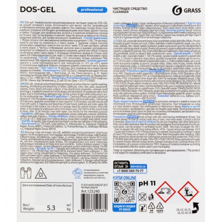Чистящее средство для туалетных и ванных комнат Grass Dos Gel 5 кг (концентрат) Чистящее средство для туалетных и ванных комнат Grass Dos Gel 5 кг (концентрат)