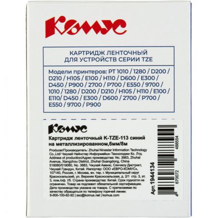 Картридж Комус TZE-113(Brother TZE-113 синий на металлизированном,6мм/8м) Картридж Комус TZE-113(Brother TZE-113 синий на металлизированном,6мм/8м)