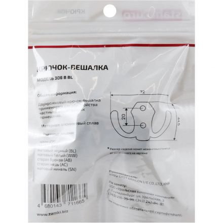 Вешалка настенная УЗК_Крючок двухрожковый StahlBuro 306 B BL(16172)мат.чер Вешалка настенная УЗК_Крючок двухрожковый StahlBuro 306 B BL(16172)мат.чер