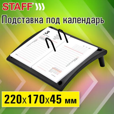 Подставка под календарь STAFF "Profit", 220х170х45 мм, черный, 238787 Подставка под календарь STAFF "Profit", 220х170х45 мм, черный, 238787