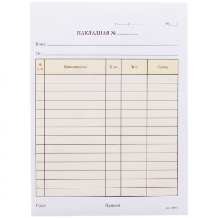 Бланк самокопирующийся "Накладная" OfficeSpace, А5, 2-слойный, 50 экз., цветной Бланк самокопирующийся "Накладная" OfficeSpace, А5, 2-слойный, 50 экз., цветной