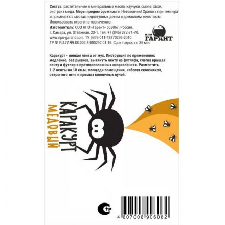 Средство от насекомых липкая лента от мух Каракурт КЛЛ Средство от насекомых липкая лента от мух Каракурт КЛЛ