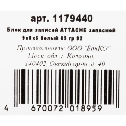 Блок для записей Attache Economy запасной 9х9х5 белый 65 гр 92