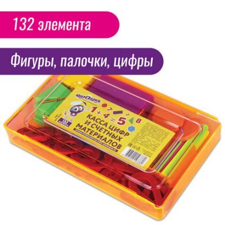 Касса цифр и счетных материалов ЮНЛАНДИЯ "ЛЁГКИЙ СЧЁТ", 132 элемента, пенал, 104751 Касса цифр и счетных материалов ЮНЛАНДИЯ "ЛЁГКИЙ СЧЁТ", 132 элемента, пенал, 104751
