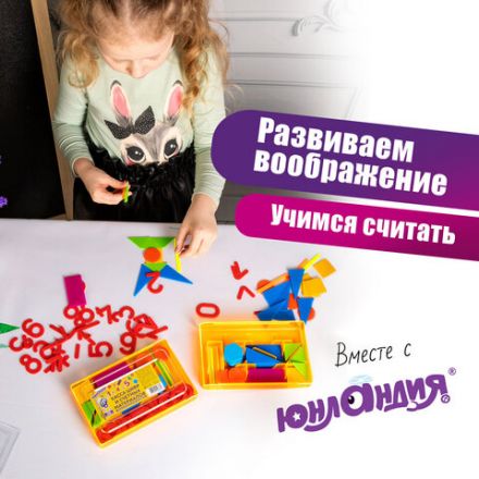 Касса цифр и счетных материалов ЮНЛАНДИЯ "ЛЁГКИЙ СЧЁТ", 132 элемента, пенал, 104751