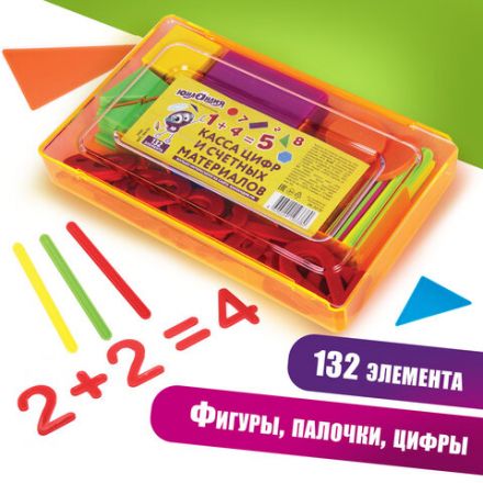 Касса цифр и счетных материалов ЮНЛАНДИЯ "ЛЁГКИЙ СЧЁТ", 132 элемента, пенал, 104751 Касса цифр и счетных материалов ЮНЛАНДИЯ "ЛЁГКИЙ СЧЁТ", 132 элемента, пенал, 104751