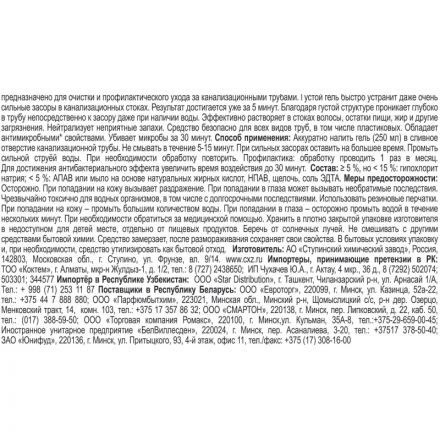 Средство для прочистки труб SANFOR, 1000гр Средство для прочистки труб SANFOR, 1000гр