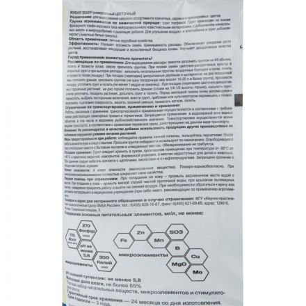 Грунт Живая Земля ЦВЕТОЧНАЯ 10 л. TERRA VITA Грунт Живая Земля ЦВЕТОЧНАЯ 10 л. TERRA VITA