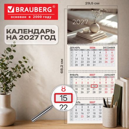 Календарь квартальный 2027 г., 3 блока, 3 гребня, бегунок, мелованная бумага, BRAUBERG, "Уют", 118281