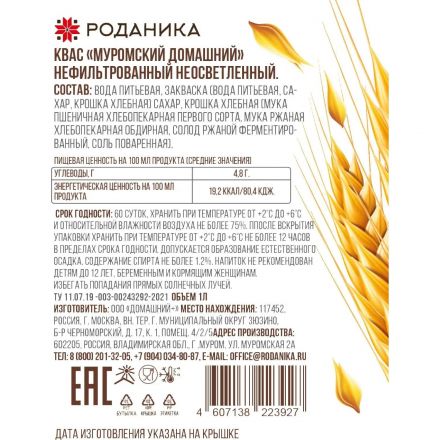 Квас Роданика Муромский нефильтрованный неосветленный ПЭТ 1л