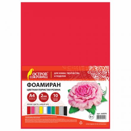 Пористая резина/фоамиран А4, 2 мм, НАБОР №2, 10 листов, 10 цветов, яркие цвета, ОСТРОВ СОКРОВИЩ, 660074 Пористая резина/фоамиран А4, 2 мм, НАБОР №2, 10 листов, 10 цветов, яркие цвета, ОСТРОВ СОКРОВИЩ, 660074