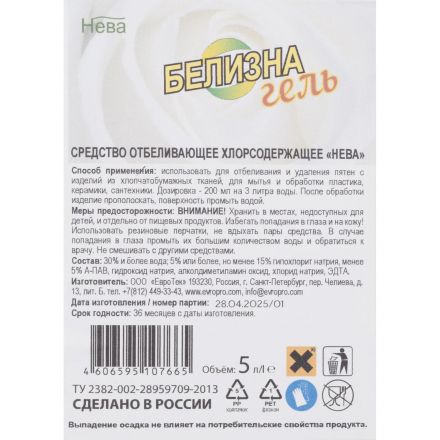 Отбеливатель Белизна Нева-ГЕЛЬ 5 л ПНД <5 Отбеливатель Белизна Нева-ГЕЛЬ 5 л ПНД <5