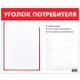 Доска-стенд "Уголок потребителя", 50х43 см, 2 кармана (плоский А4 и объемный А5), STAFF, 271279, 291279 Доска-стенд "Уголок потребителя", 50х43 см, 2 кармана (плоский А4 и объемный А5), STAFF, 271279, 291279