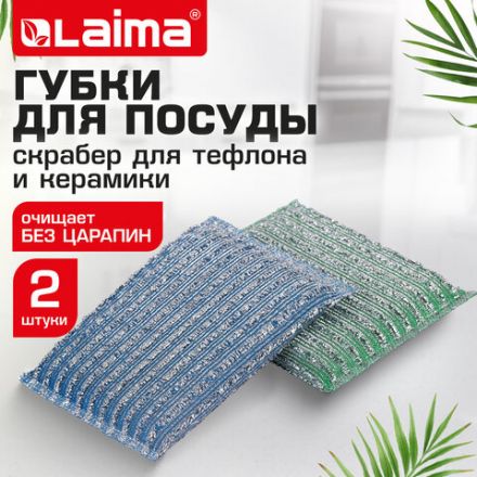 Губка-скрабер 13х8,5х1,5 см, поролон + абразивная оплетка, КОМПЛЕКТ 2 штуки, посуда, уборка, LAIMA, 700057 Губка-скрабер 13х8,5х1,5 см, поролон + абразивная оплетка, КОМПЛЕКТ 2 штуки, посуда, уборка, LAIMA, 700057