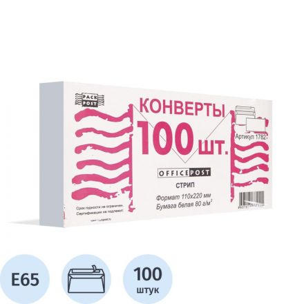 Конверт OfficePost E65 80 г/кв.м белый стрип с внутренней запечаткой (100 штук в упаковке)