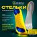 Стельки для обуви с ПЯТОЧНЫМ АМОРТИЗАТОРОМ, материал PU PRO, размер RU 41-44 / EU 42-45, с линиями выреза, SHEGRA (ШЕГРА), 700770