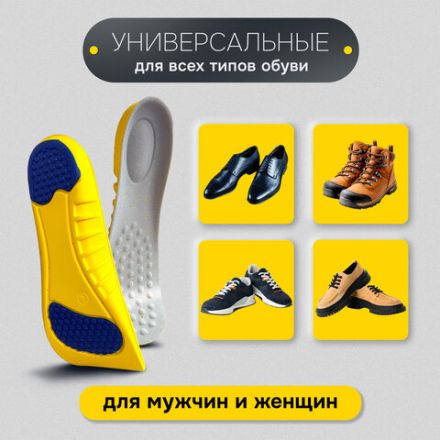 Стельки для обуви с ПЯТОЧНЫМ АМОРТИЗАТОРОМ, материал PU PRO, размер RU 41-44 / EU 42-45, с линиями выреза, SHEGRA (ШЕГРА), 700770