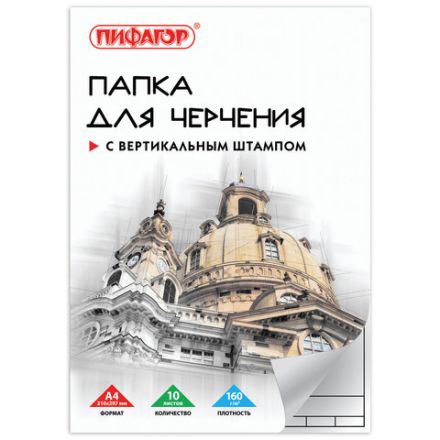 Папка для черчения А4, 210х297 мм, 10 л., 160 г/м2, рамка вертикальный штамп, ПИФАГОР, 129231 Папка для черчения А4, 210х297 мм, 10 л., 160 г/м2, рамка вертикальный штамп, ПИФАГОР, 129231