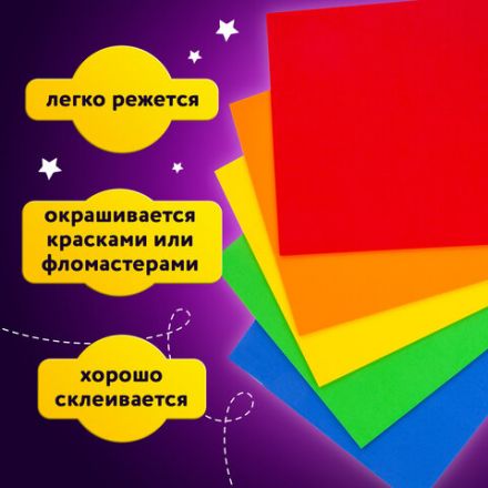 Пористая резина/фоамиран А4, 2 мм, НАБОР, 5 листов, 5 цветов, яркие цвета, ЮНЛАНДИЯ, 662053 Пористая резина/фоамиран А4, 2 мм, НАБОР, 5 листов, 5 цветов, яркие цвета, ЮНЛАНДИЯ, 662053