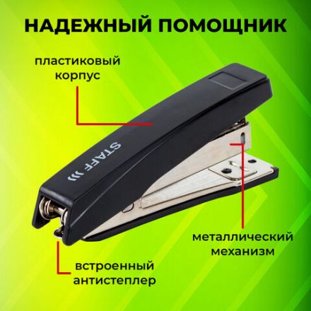 Степлер №10 STAFF "Basic", до 10 листов, с антистеплером, черный, 224625 Степлер №10 STAFF "Basic", до 10 листов, с антистеплером, черный, 224625