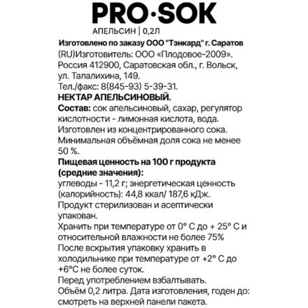 Нектар PRO SOK апельсиновый 0,2л Нектар PRO SOK апельсиновый 0,2л