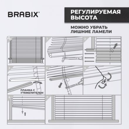 Жалюзи горизонтальные BRABIX 80х155 см, ПЛАСТИК, цвет белый, 606026