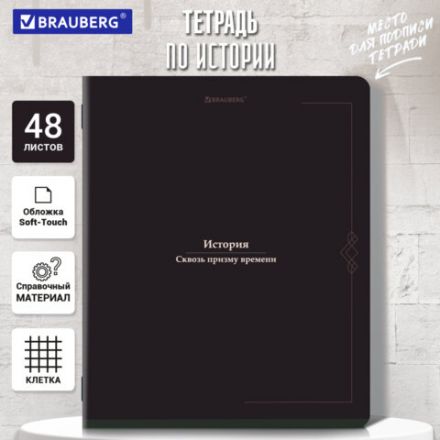 Тетрадь предметная VINTAGE 48 л., SoftTouch, ИСТОРИЯ, клетка, подсказ, BRAUBERG, 405155
