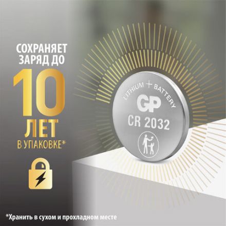 Батарейки литиевые GP Lithium CR2032 "таблетки, дисковые, кнопочные" КОМПЛЕКТ 2 шт., блистер, CR2032-2CRU2 Батарейки литиевые GP Lithium CR2032 "таблетки, дисковые, кнопочные" КОМПЛЕКТ 2 шт., блистер, CR2032-2CRU2