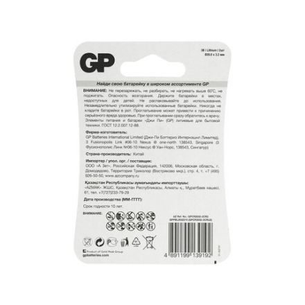 Батарейки литиевые GP Lithium CR2032 "таблетки, дисковые, кнопочные" КОМПЛЕКТ 2 шт., блистер, CR2032-2CRU2 Батарейки литиевые GP Lithium CR2032 "таблетки, дисковые, кнопочные" КОМПЛЕКТ 2 шт., блистер, CR2032-2CRU2