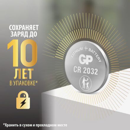 Батарейки литиевые GP Lithium CR2032 "таблетки, дисковые, кнопочные" КОМПЛЕКТ 2 шт., блистер, CR2032-2CRU2 Батарейки литиевые GP Lithium CR2032 "таблетки, дисковые, кнопочные" КОМПЛЕКТ 2 шт., блистер, CR2032-2CRU2