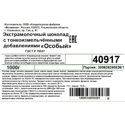 Конфеты Особый экстрамолочный мини пак 1000г