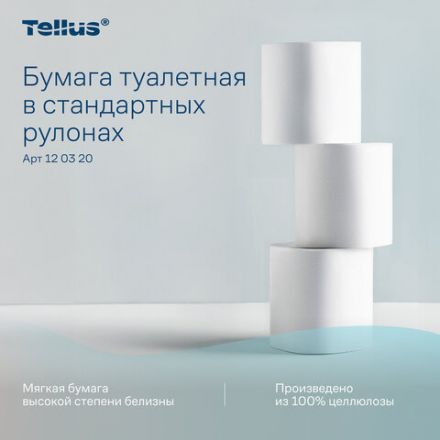 Бумага туалетная Tellus/TORK (Система T4) PREMIUM, спайка 8 рулонов по 23 метра, 2-слойная, белая, 120320