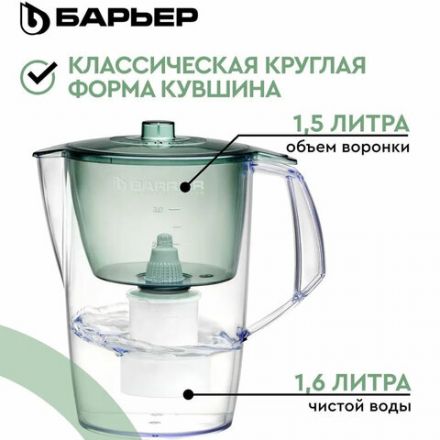 Кувшин-фильтр для очистки воды БАРЬЕР "Норма", 3,6 л, со сменной кассетой, малахит, В042Р00 Кувшин-фильтр для очистки воды БАРЬЕР "Норма", 3,6 л, со сменной кассетой, малахит, В042Р00
