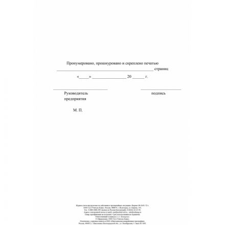 Журнал учета инструктажа по действиям в чрезвычайных ситуац 2шт/уп КЖ-1780 Журнал учета инструктажа по действиям в чрезвычайных ситуац 2шт/уп КЖ-1780